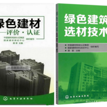 成都防腐地坪公司参编《绿色建材评价 高固体分防腐蚀涂料》国家团体标准