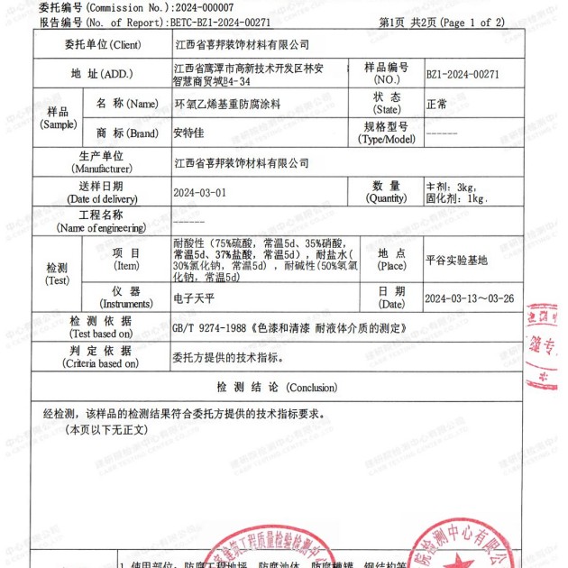 成都重防腐地坪,成都超强耐腐蚀涂料产品图3