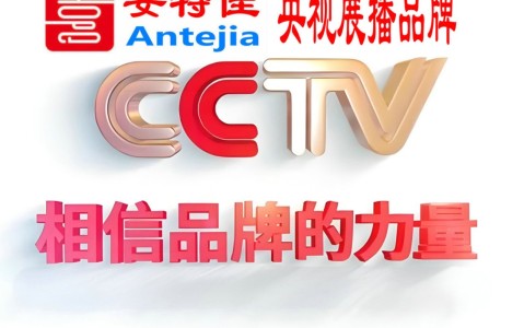 成都喜邦地坪-安特佳防腐涂料荣登CCTV央视展播