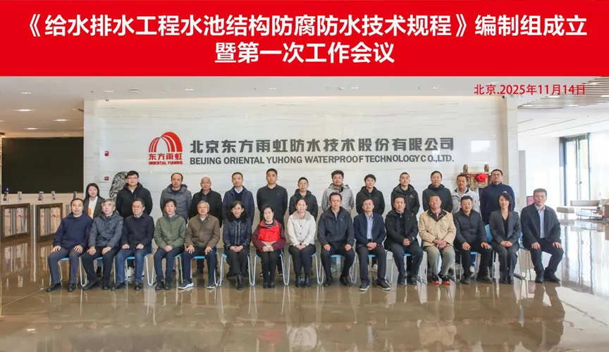 成都安特佳防腐地坪公司受邀参编《给水排水工程水池结构防腐防水技术规程》国家团体标准